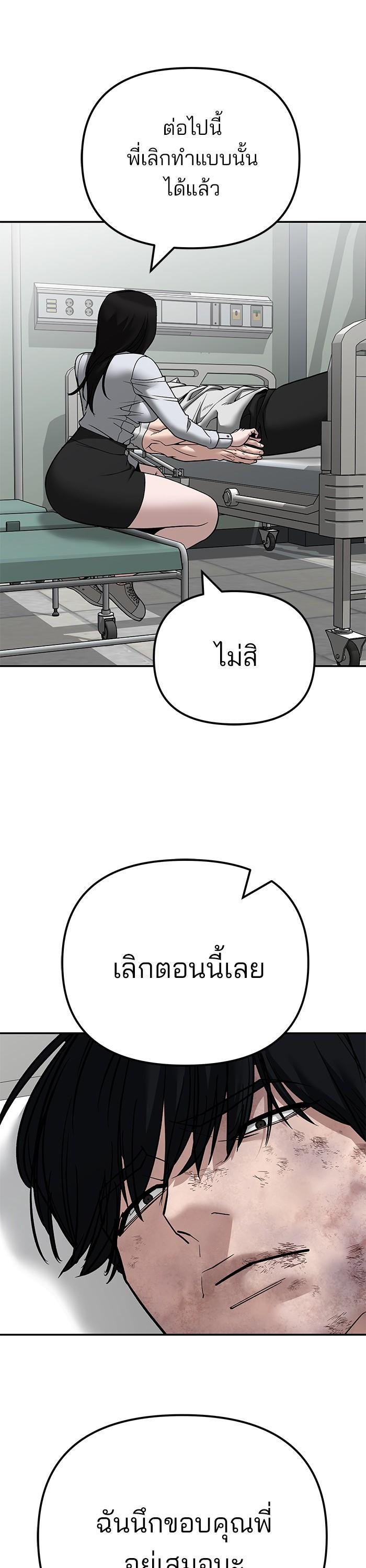 The Bully In-Charge เลวฟาดเลว-110