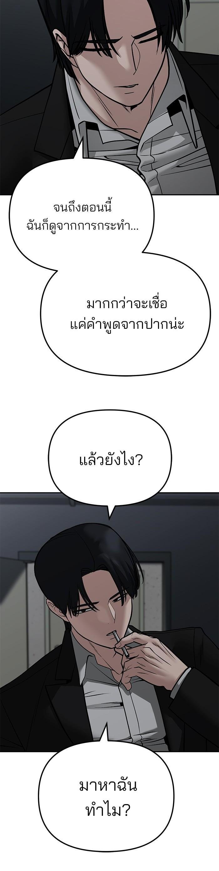 The Bully In-Charge เลวฟาดเลว-110