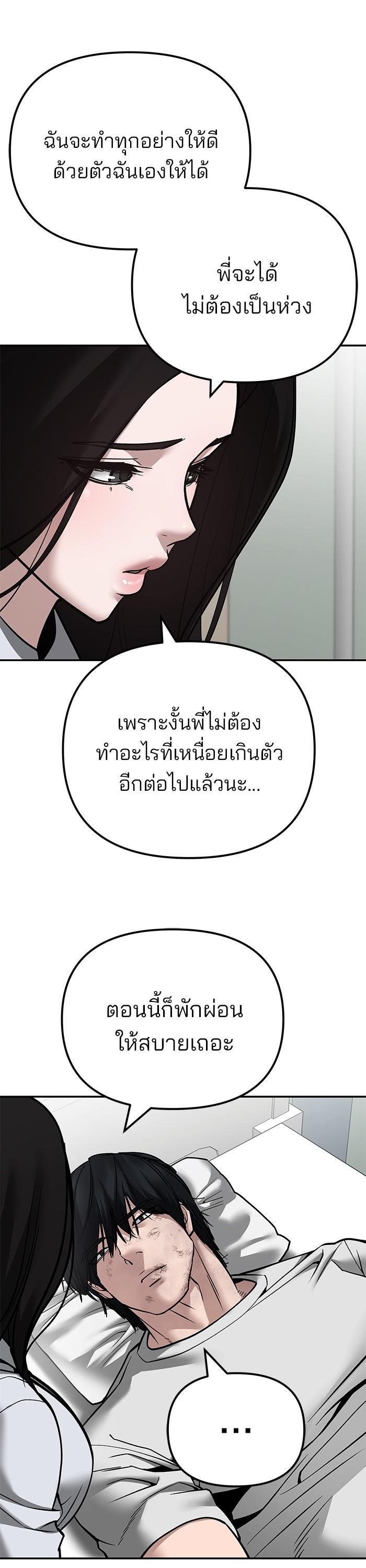 The Bully In-Charge เลวฟาดเลว-110