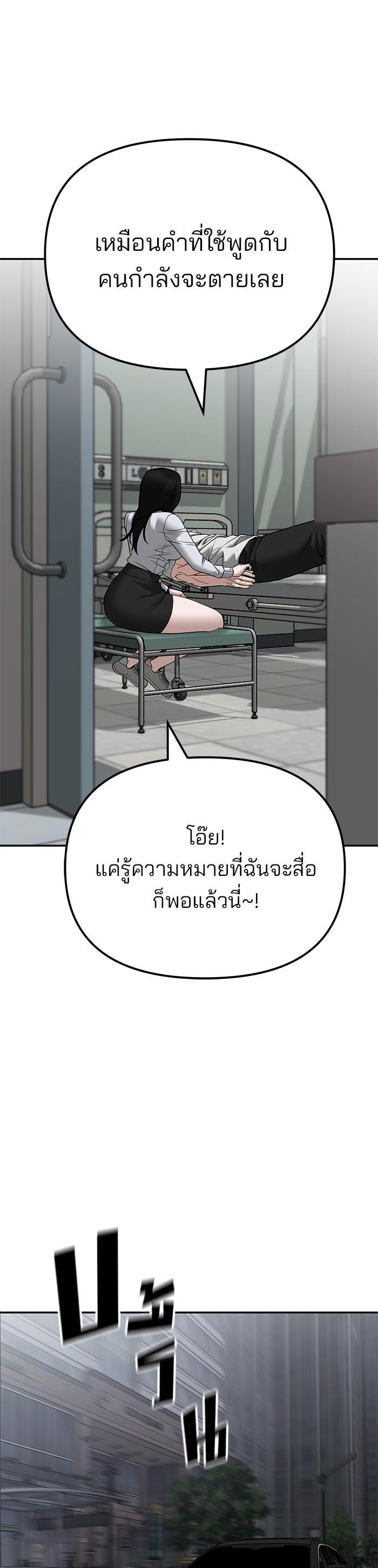 The Bully In-Charge เลวฟาดเลว-110