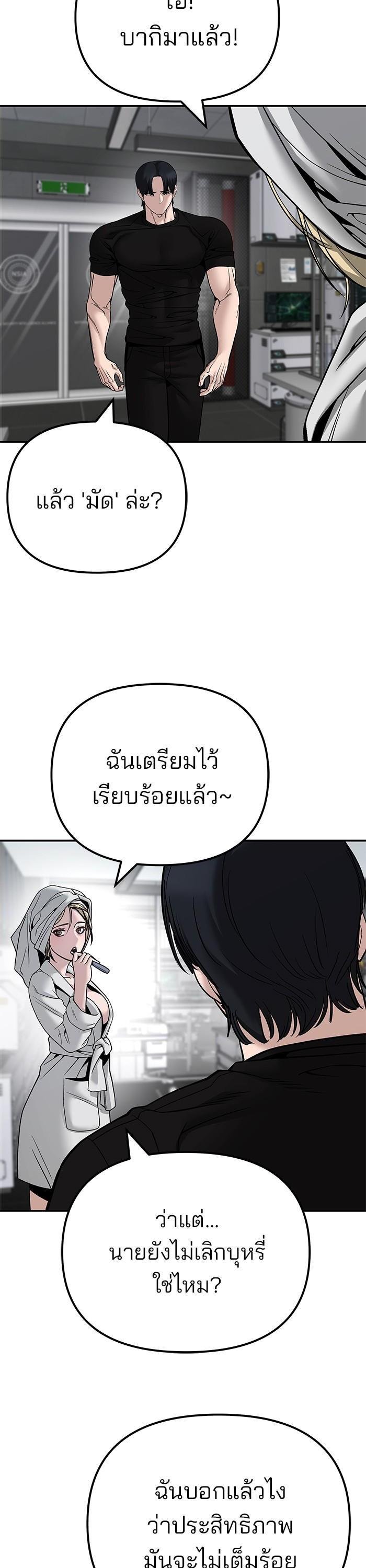 The Bully In-Charge เลวฟาดเลว-110