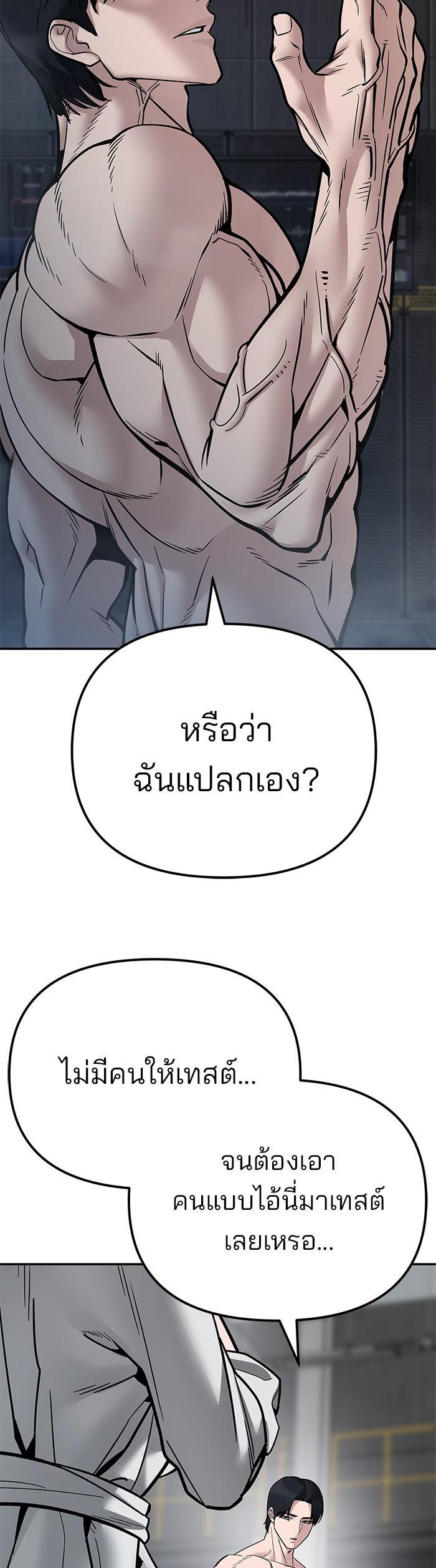 The Bully In-Charge เลวฟาดเลว-110