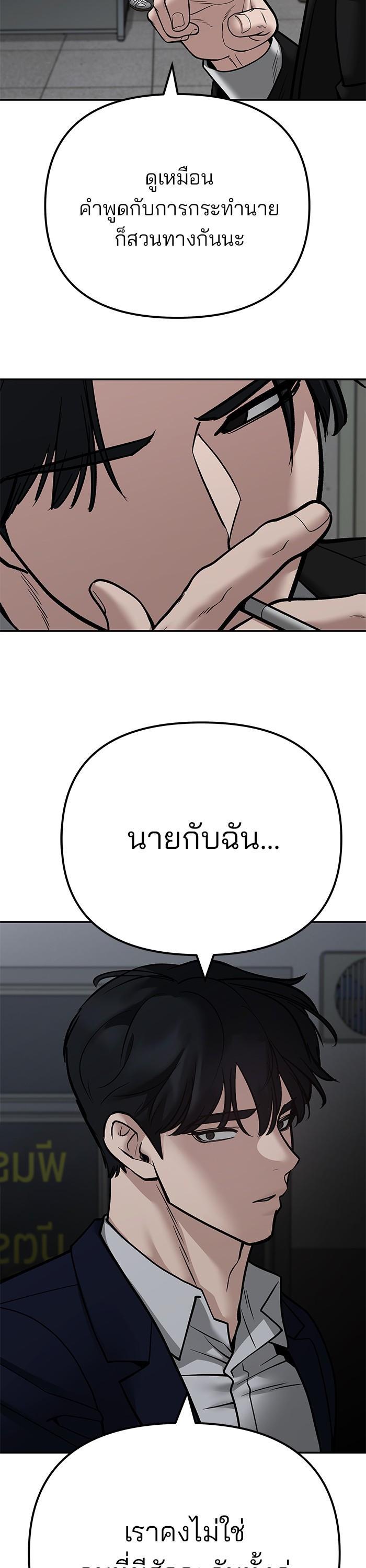 The Bully In-Charge เลวฟาดเลว-110