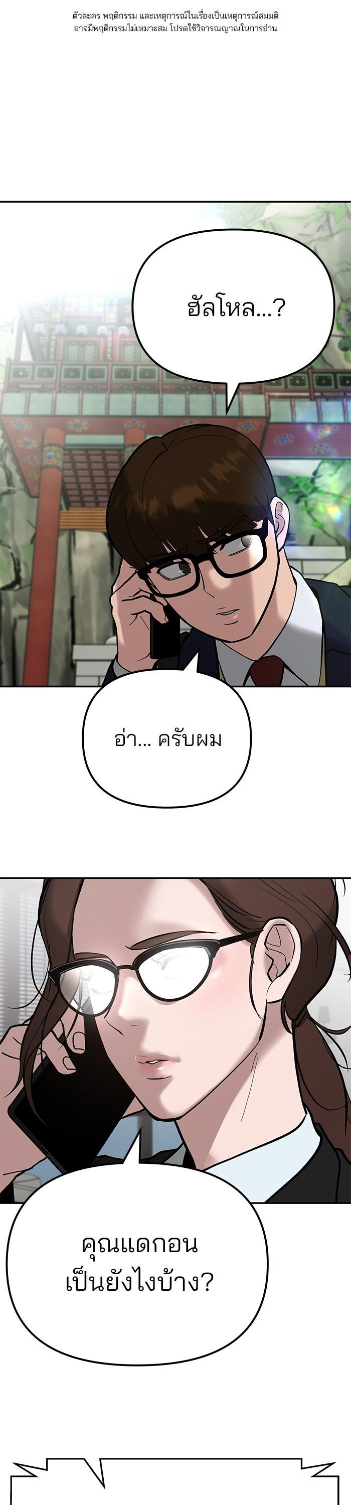 The Bully In-Charge เลวฟาดเลว-90