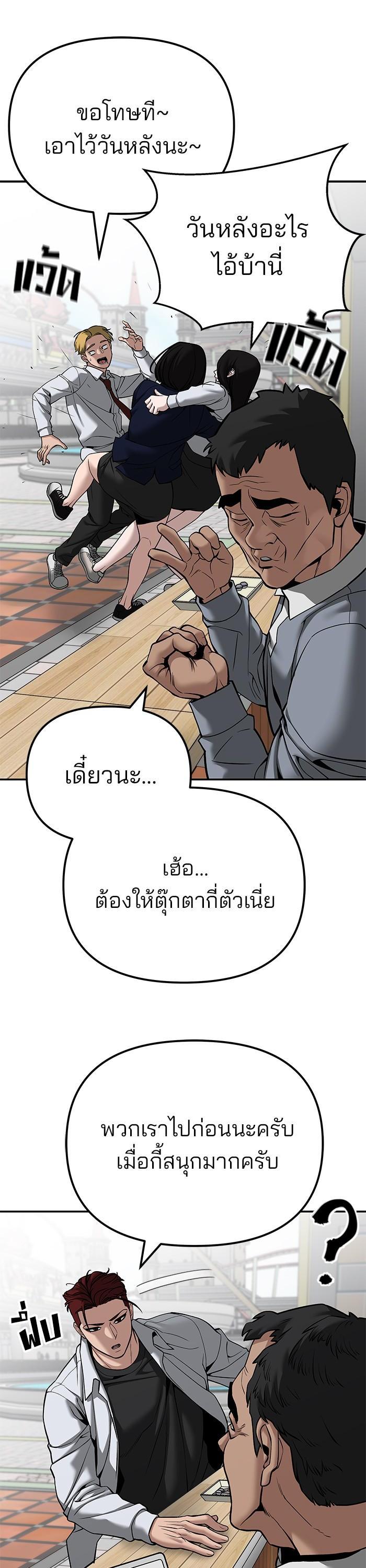 The Bully In-Charge เลวฟาดเลว-90