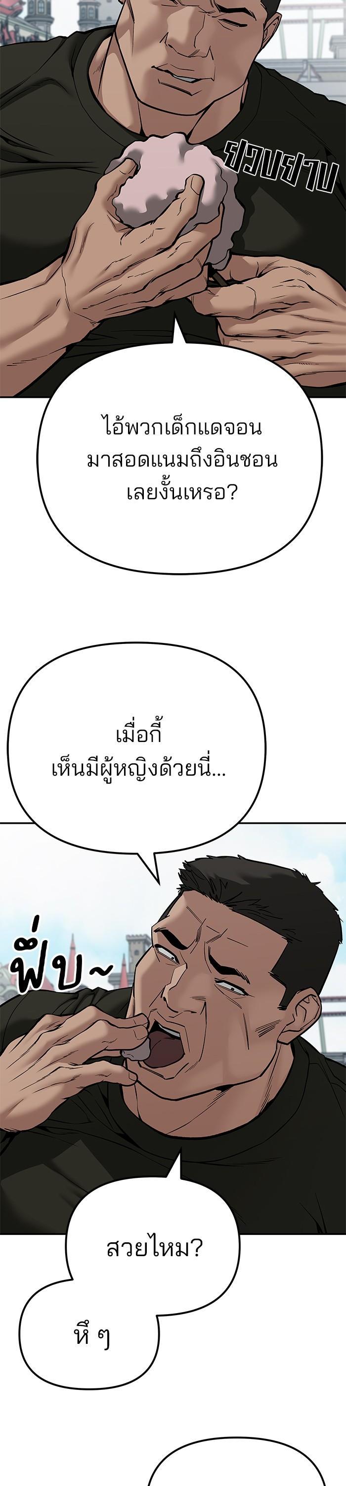 The Bully In-Charge เลวฟาดเลว-90