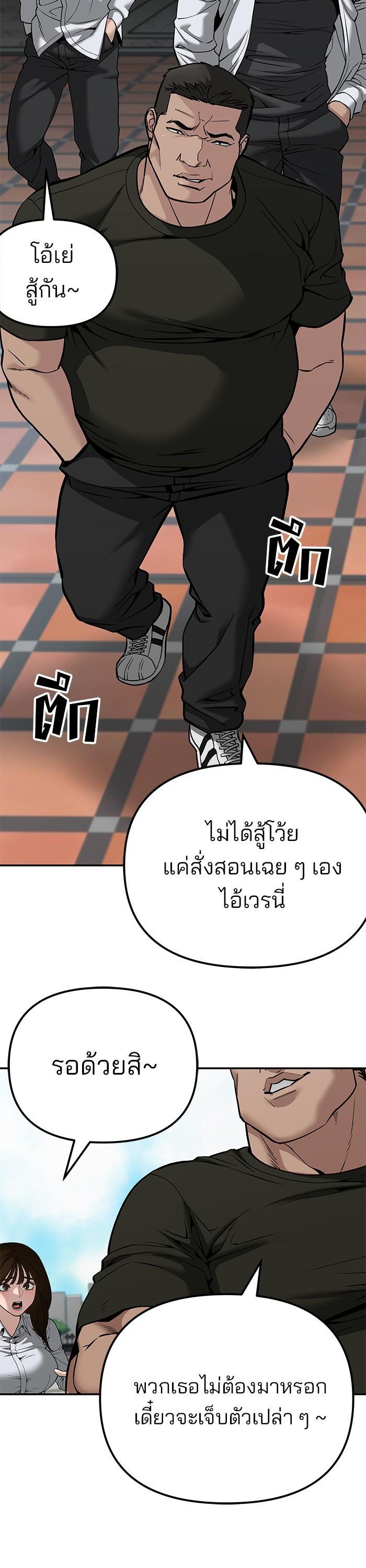 The Bully In-Charge เลวฟาดเลว-90