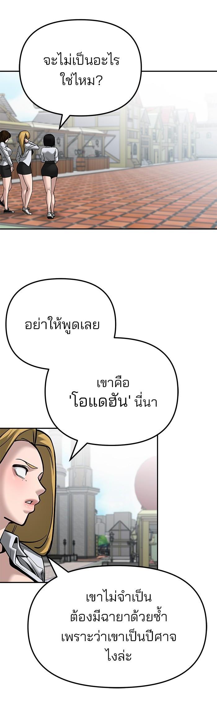 The Bully In-Charge เลวฟาดเลว-90