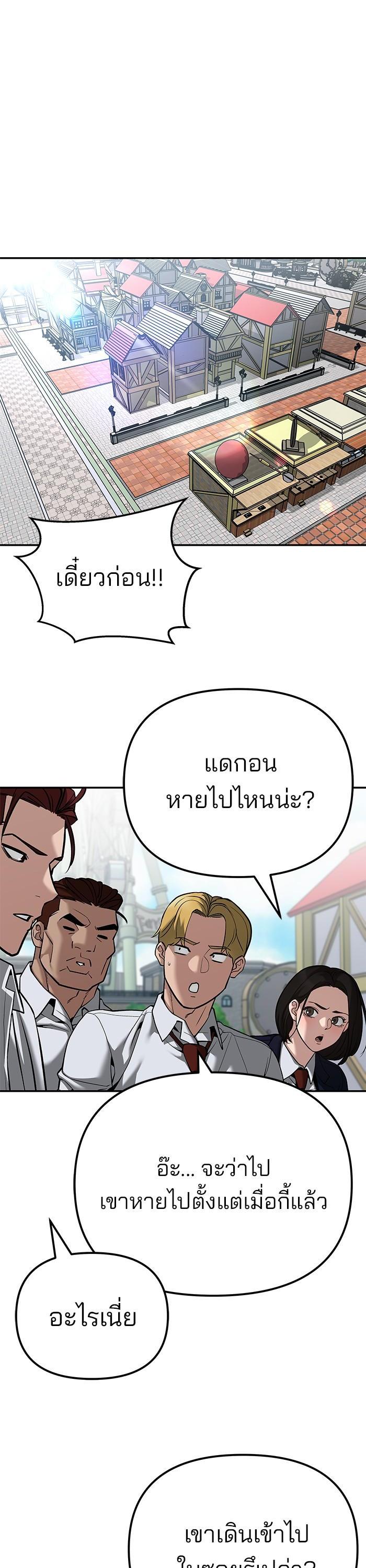 The Bully In-Charge เลวฟาดเลว-90