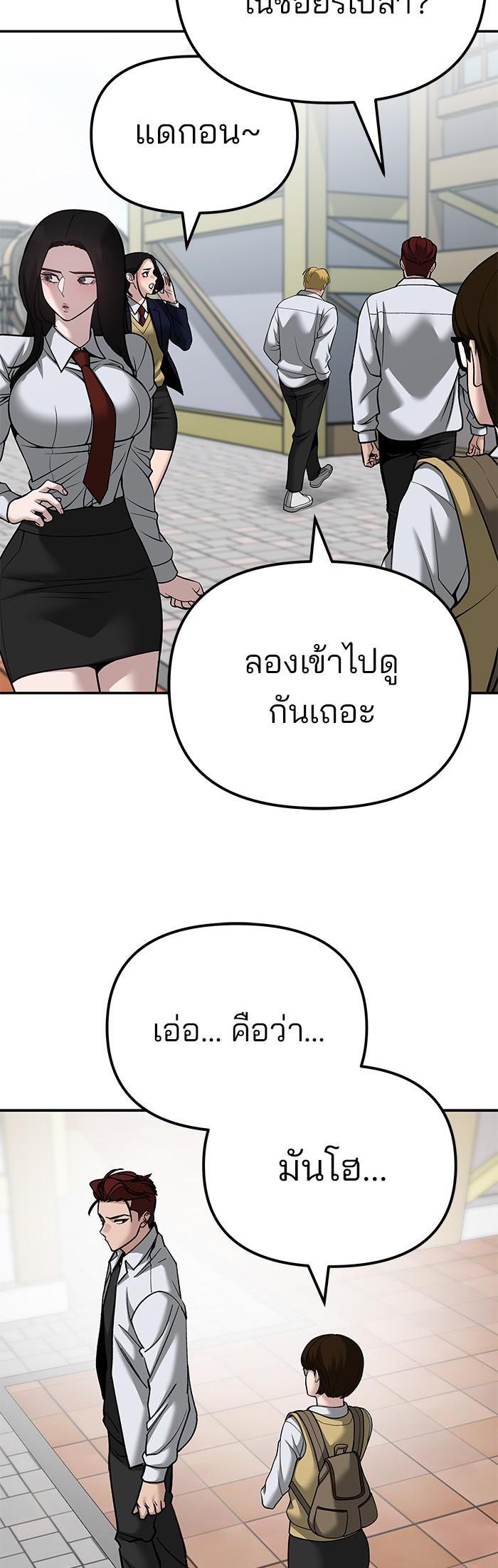 The Bully In-Charge เลวฟาดเลว-90