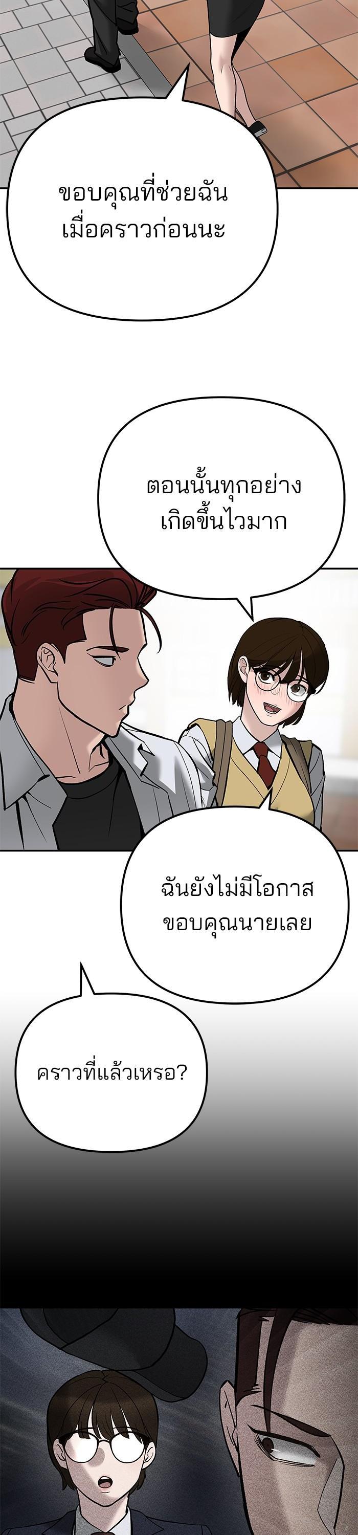 The Bully In-Charge เลวฟาดเลว-90