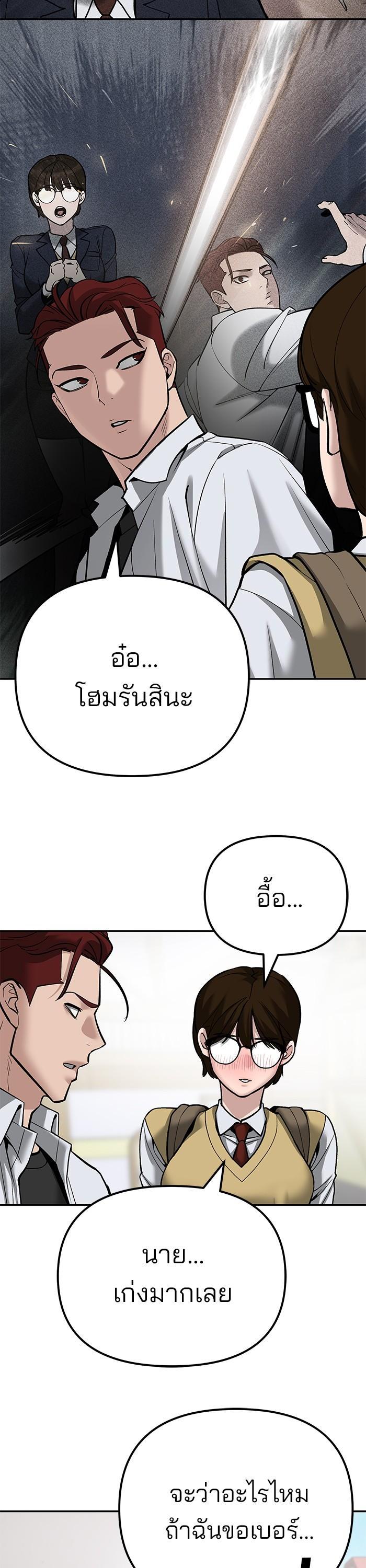 The Bully In-Charge เลวฟาดเลว-90