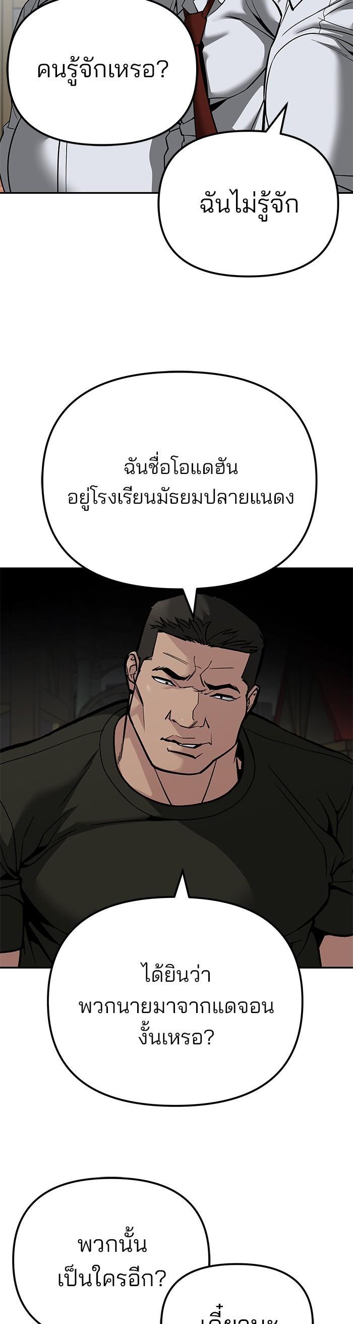 The Bully In-Charge เลวฟาดเลว-90