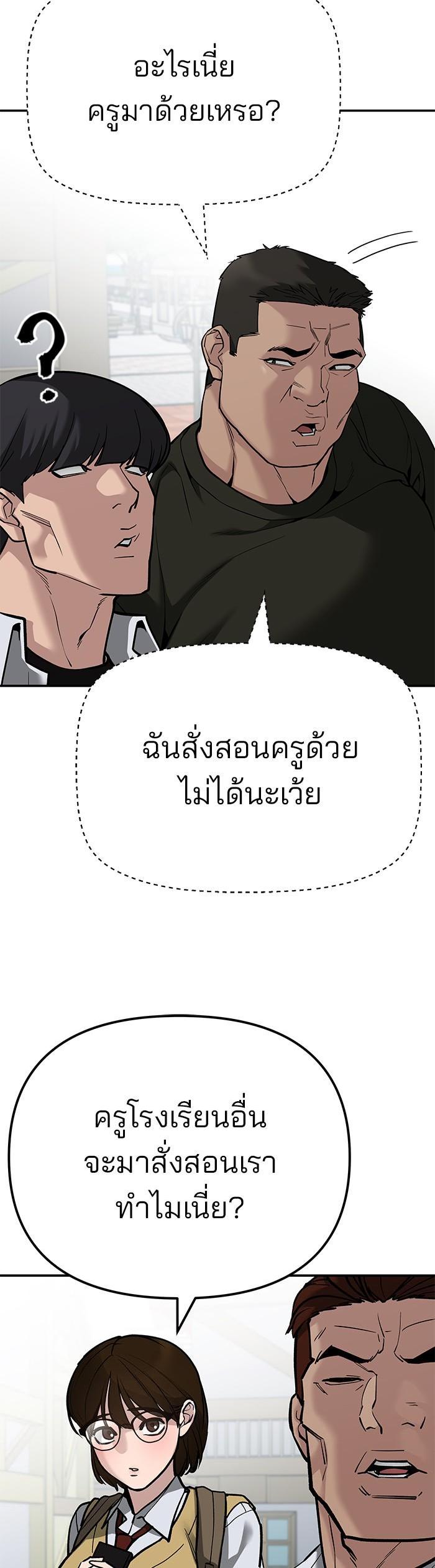 The Bully In-Charge เลวฟาดเลว-90