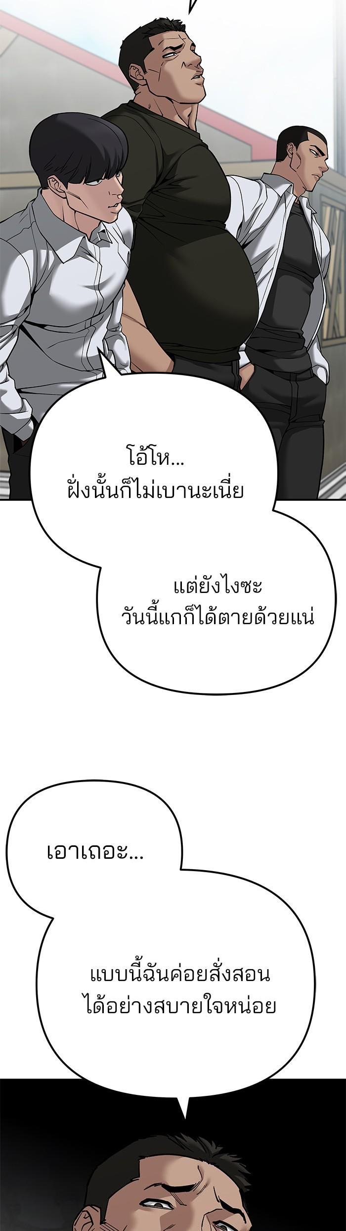 The Bully In-Charge เลวฟาดเลว-90