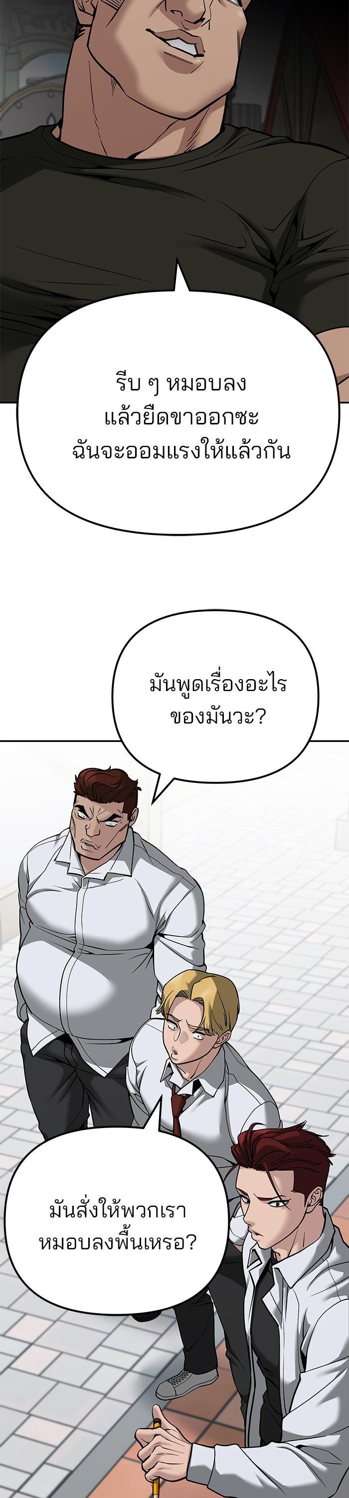 The Bully In-Charge เลวฟาดเลว-90