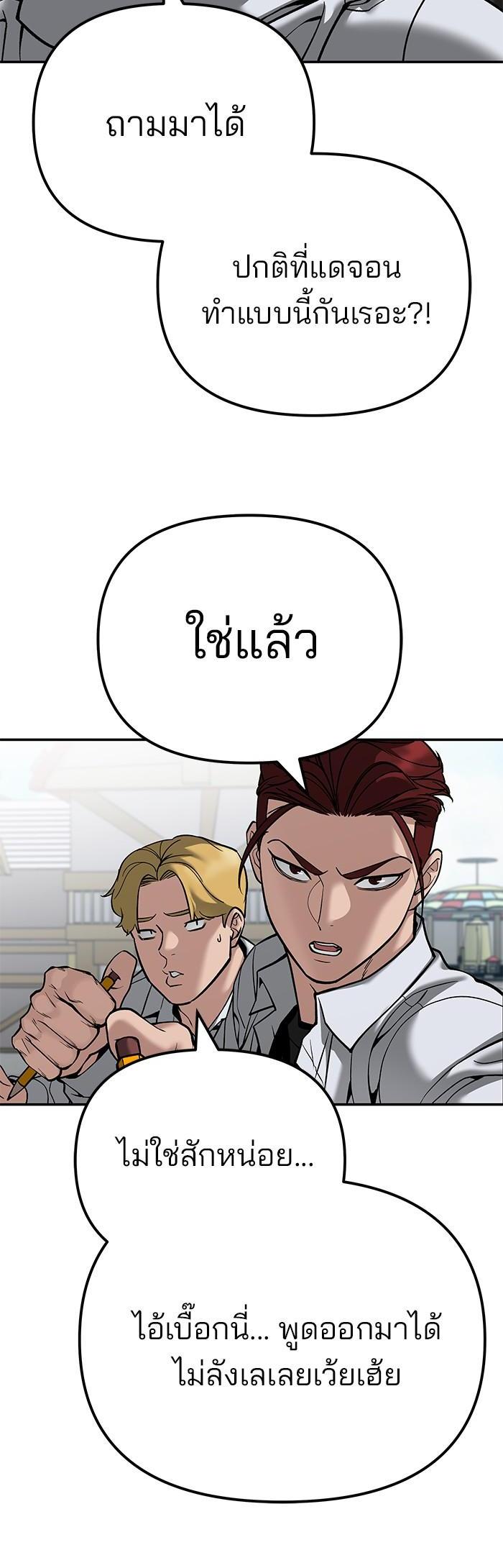 The Bully In-Charge เลวฟาดเลว-90