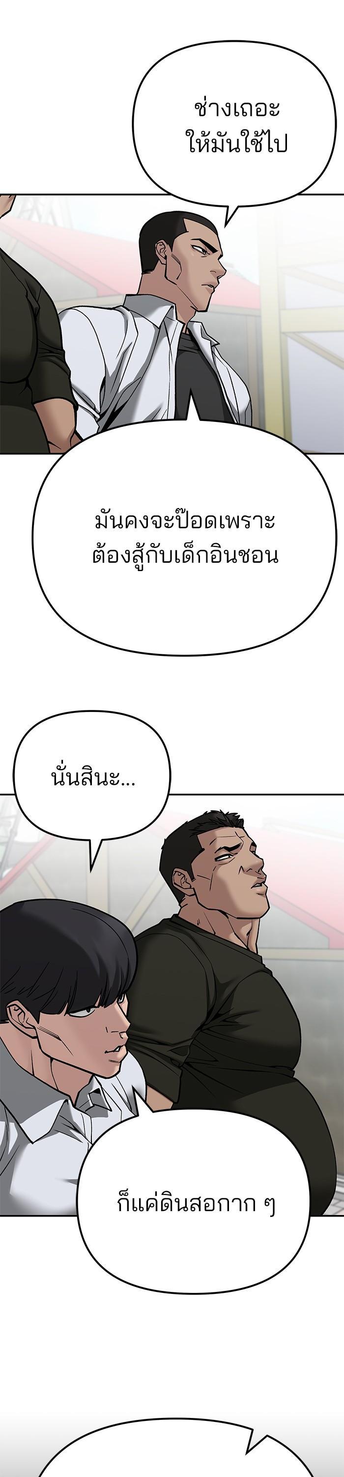 The Bully In-Charge เลวฟาดเลว-90