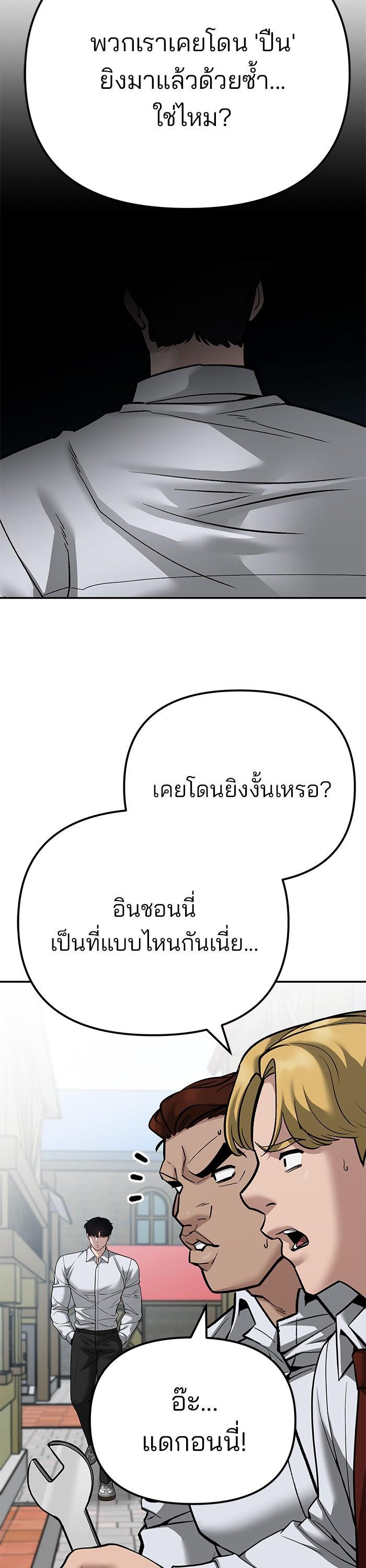 The Bully In-Charge เลวฟาดเลว-90