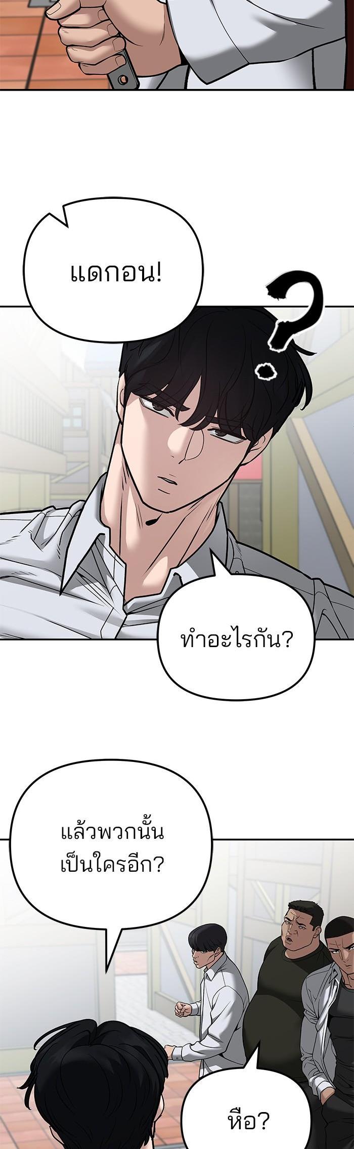 The Bully In-Charge เลวฟาดเลว-90