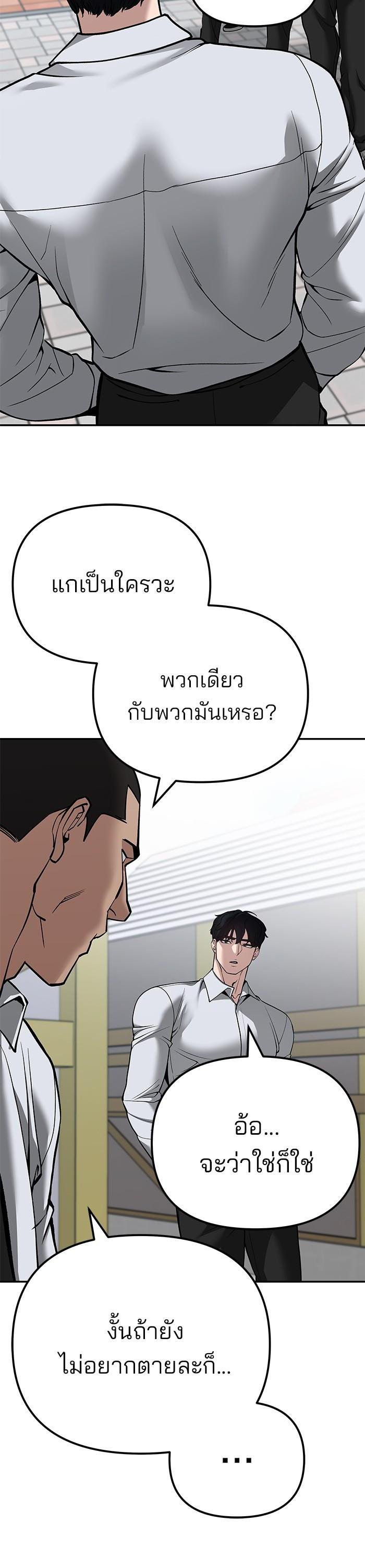 The Bully In-Charge เลวฟาดเลว-90