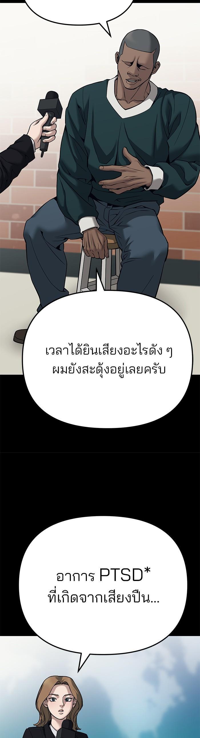 The Bully In-Charge เลวฟาดเลว-90