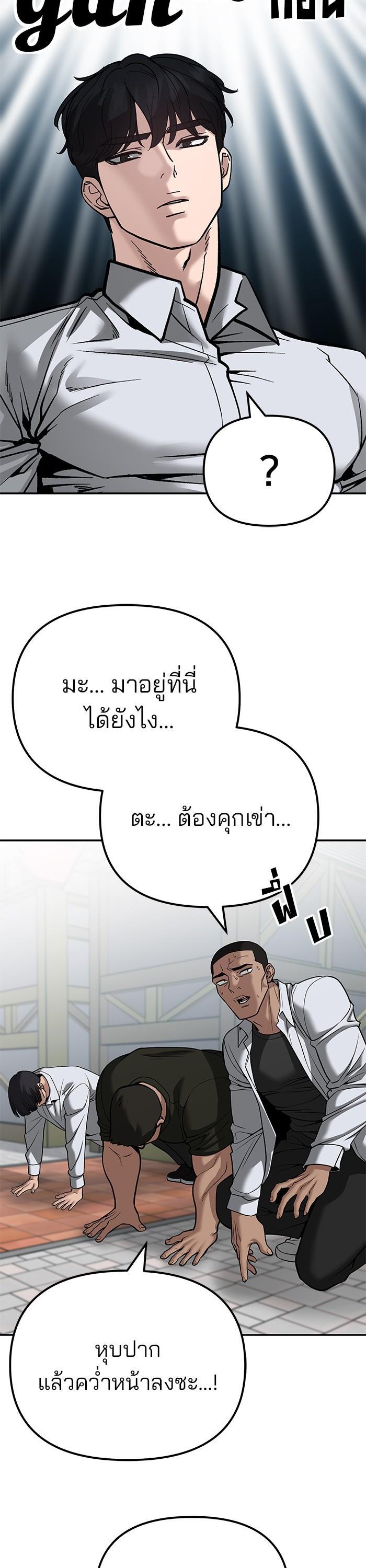 The Bully In-Charge เลวฟาดเลว-90