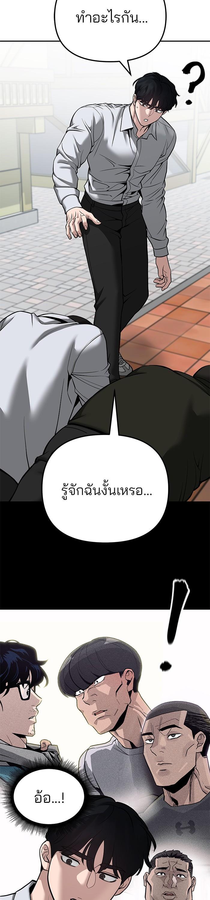 The Bully In-Charge เลวฟาดเลว-90