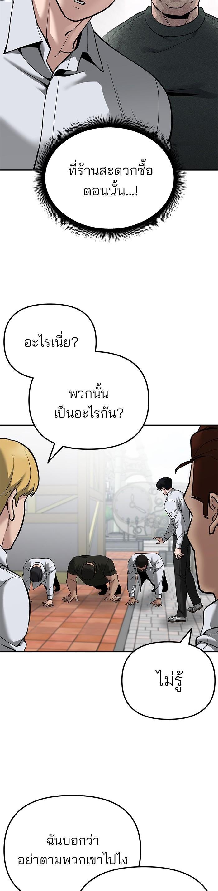 The Bully In-Charge เลวฟาดเลว-90