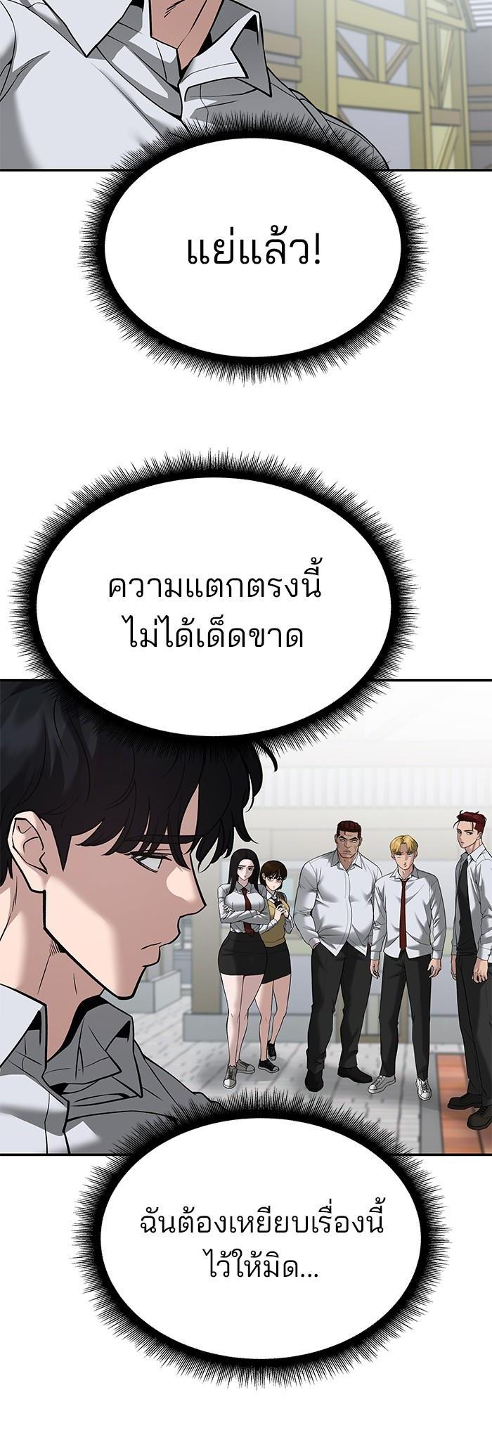 The Bully In-Charge เลวฟาดเลว-90