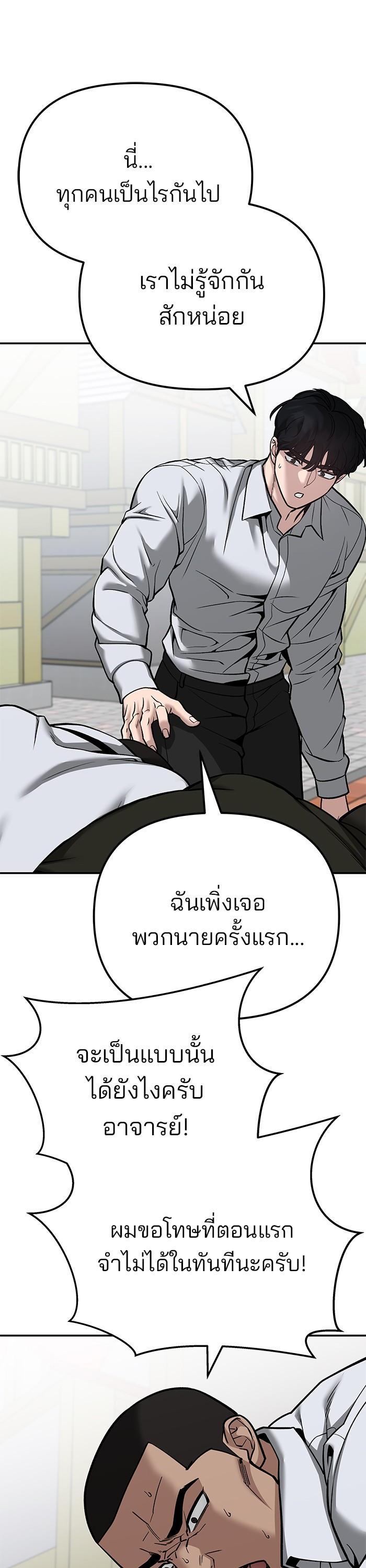 The Bully In-Charge เลวฟาดเลว-90