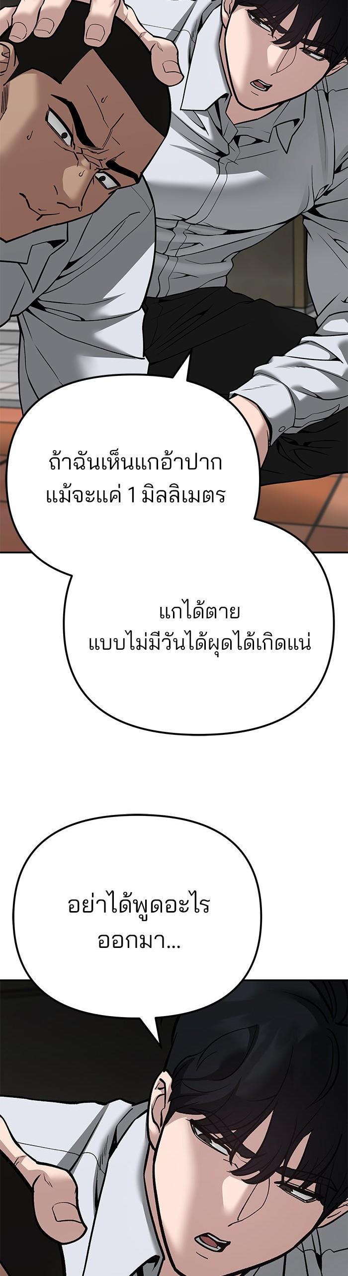 The Bully In-Charge เลวฟาดเลว-90