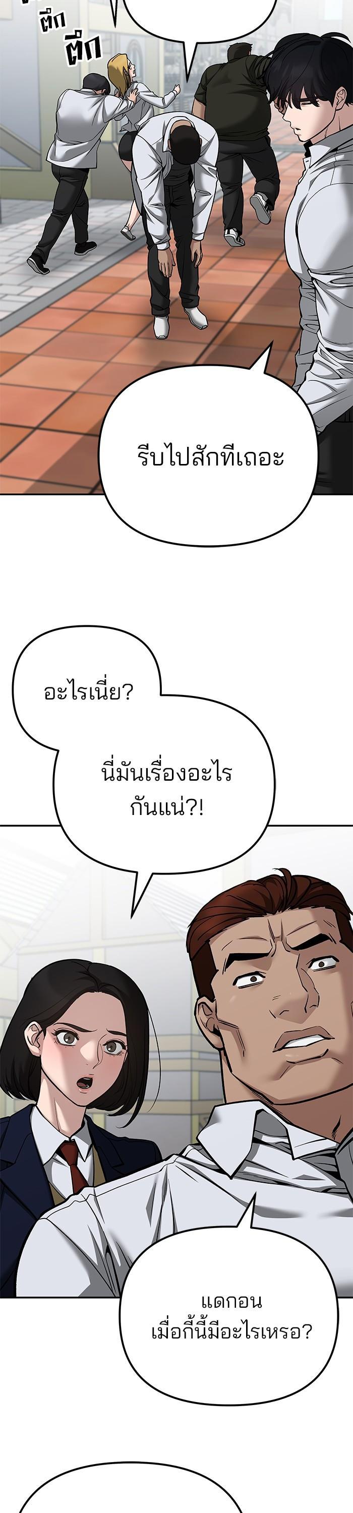 The Bully In-Charge เลวฟาดเลว-90