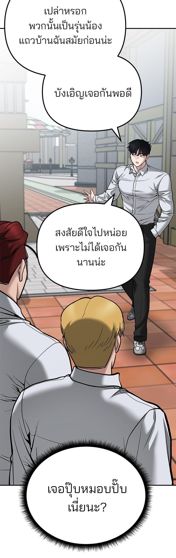 The Bully In-Charge เลวฟาดเลว-90