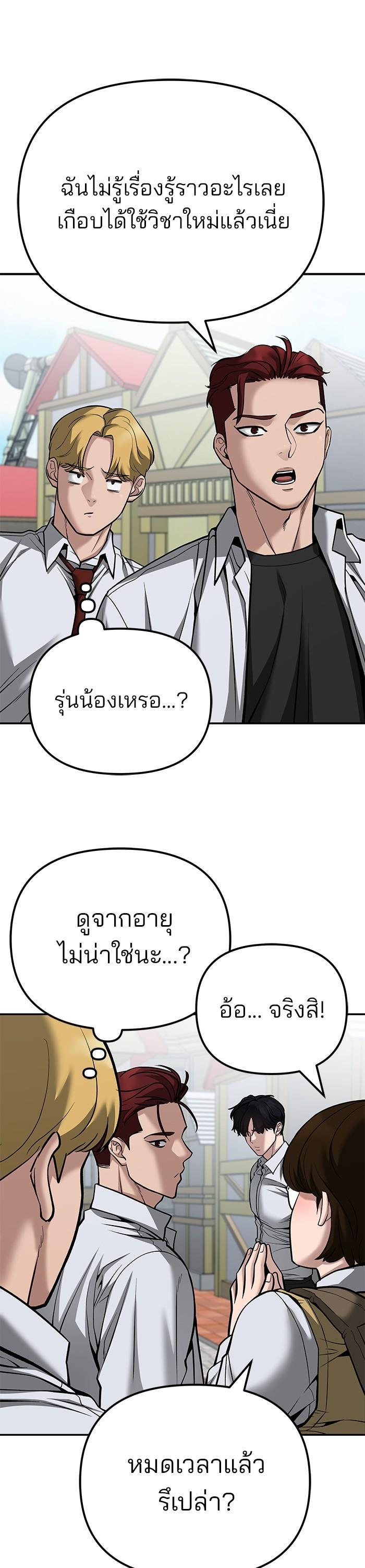 The Bully In-Charge เลวฟาดเลว-90