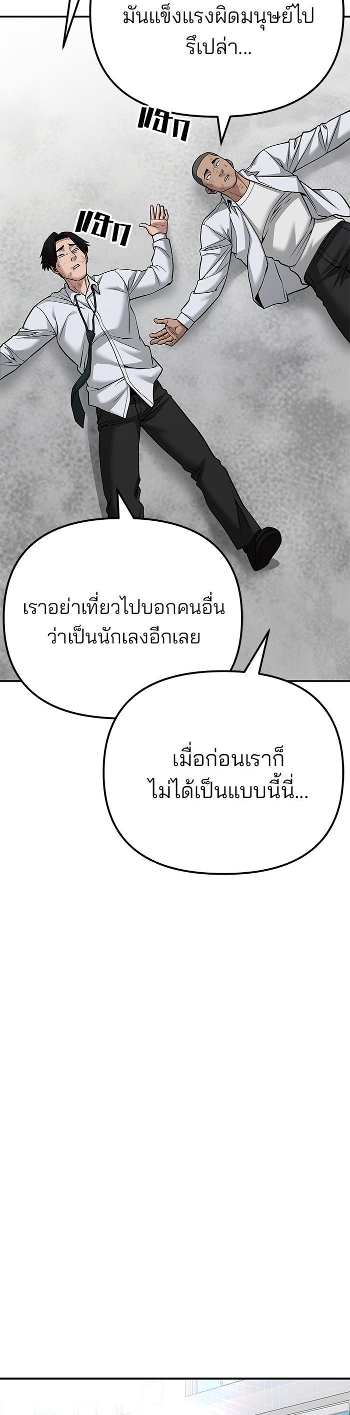 The Bully In-Charge เลวฟาดเลว-90