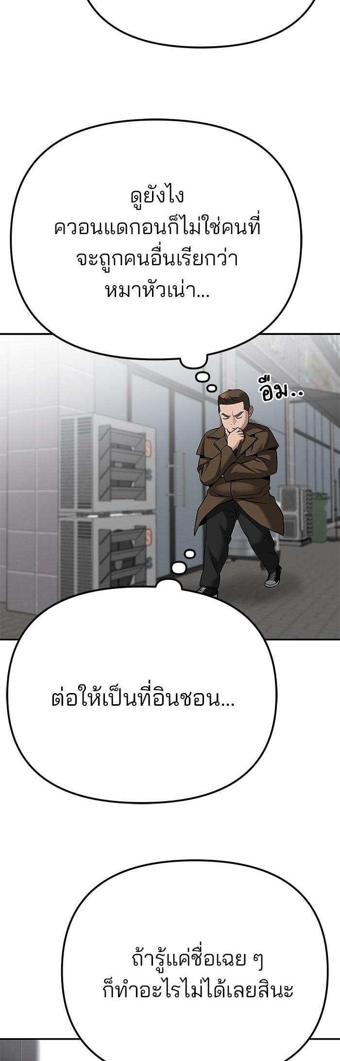 The Bully In-Charge เลวฟาดเลว-90