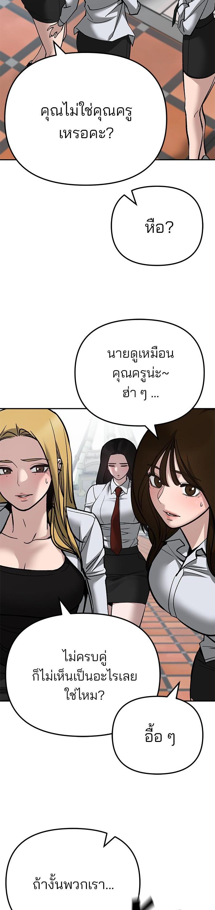 The Bully In-Charge เลวฟาดเลว-90