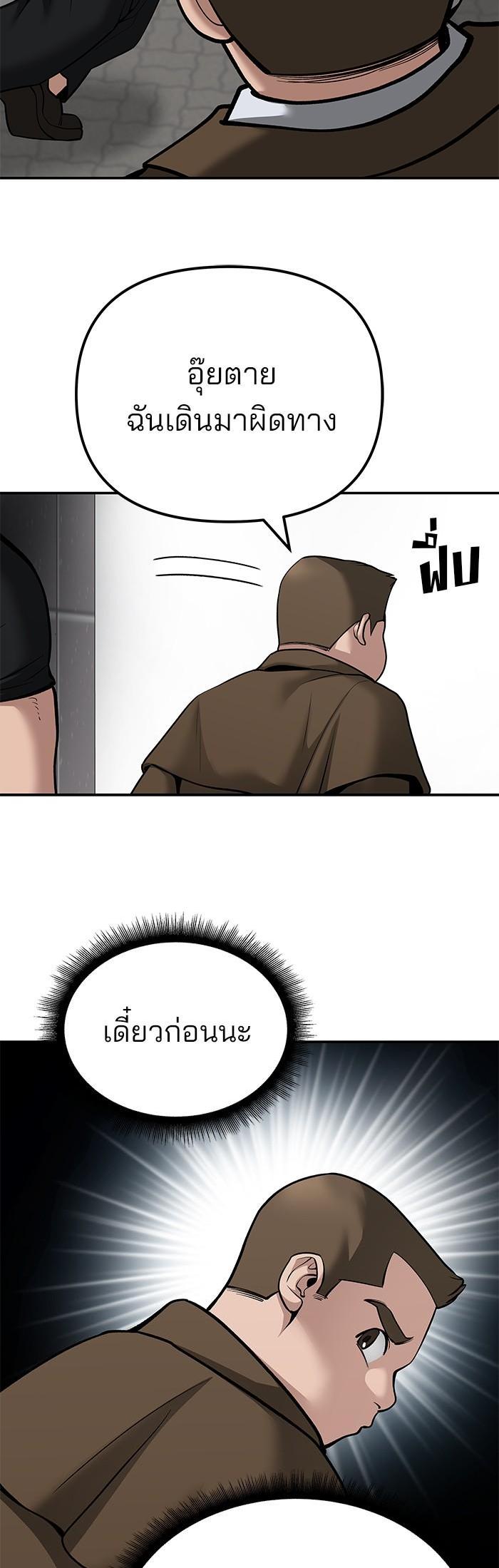 The Bully In-Charge เลวฟาดเลว-90