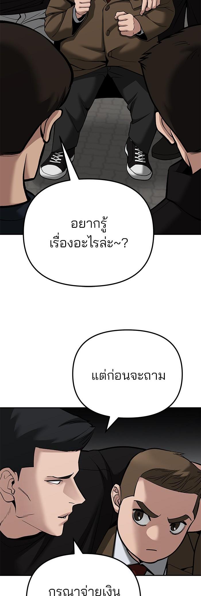 The Bully In-Charge เลวฟาดเลว-90