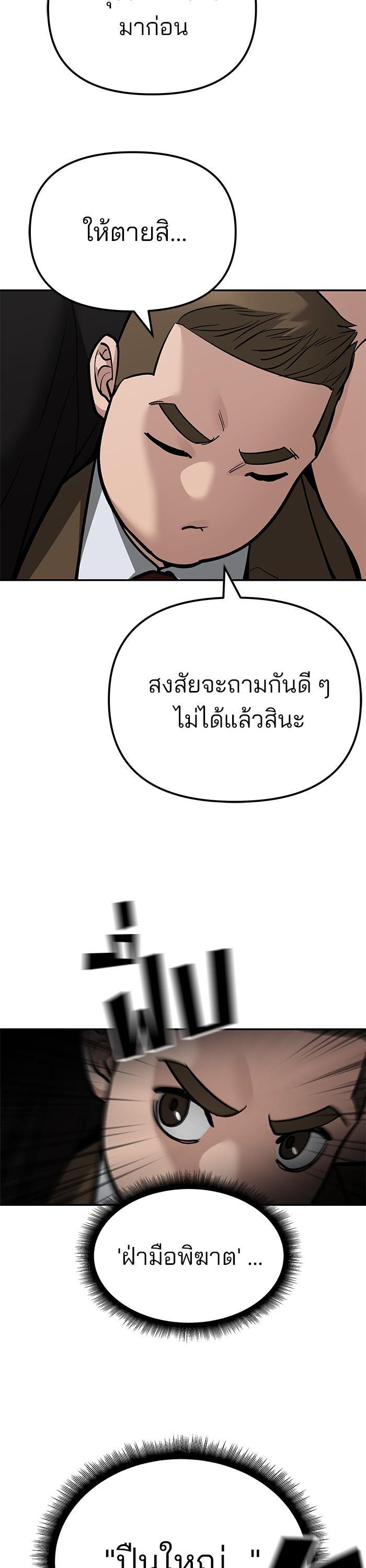 The Bully In-Charge เลวฟาดเลว-90