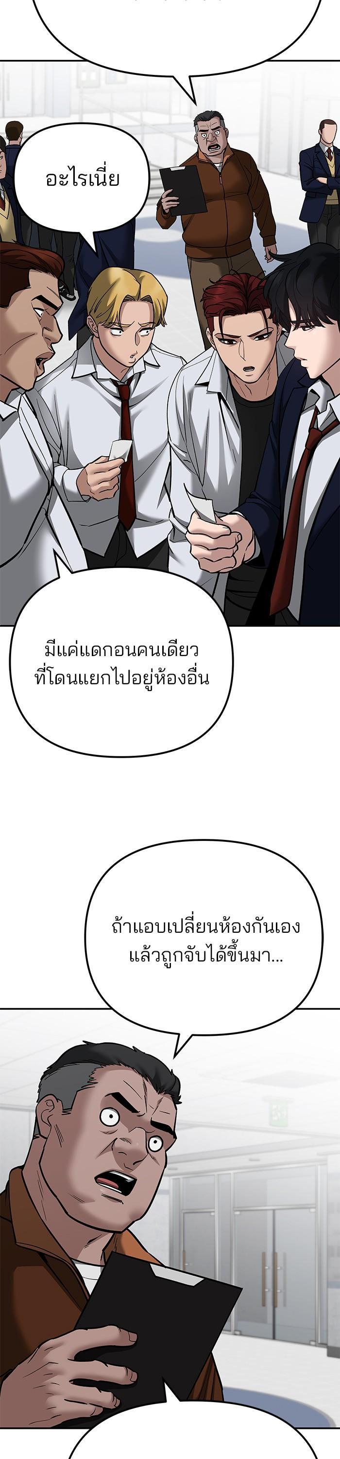 The Bully In-Charge เลวฟาดเลว-90