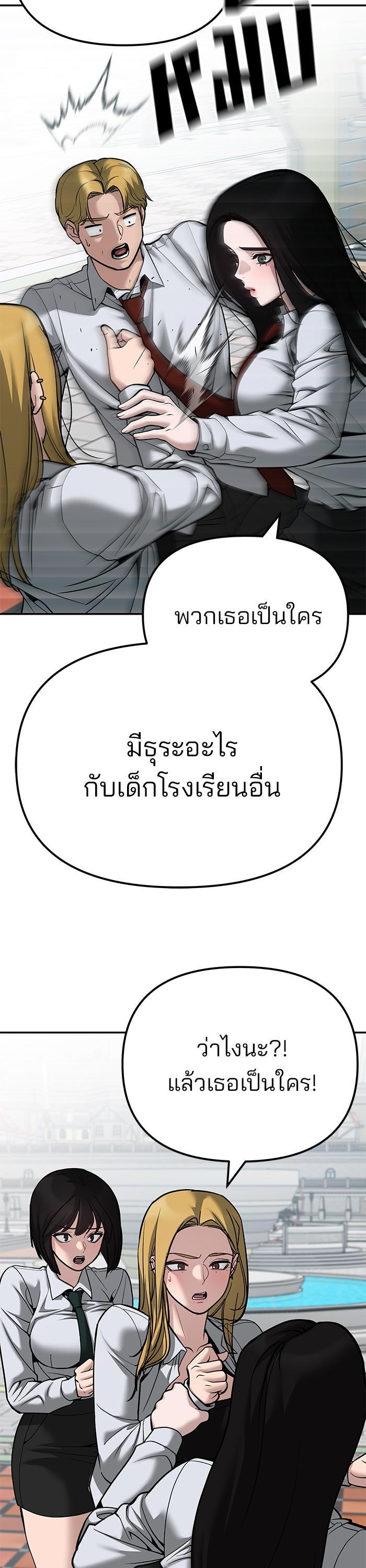 The Bully In-Charge เลวฟาดเลว-90