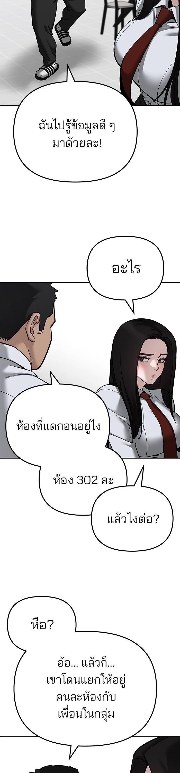 The Bully In-Charge เลวฟาดเลว-90