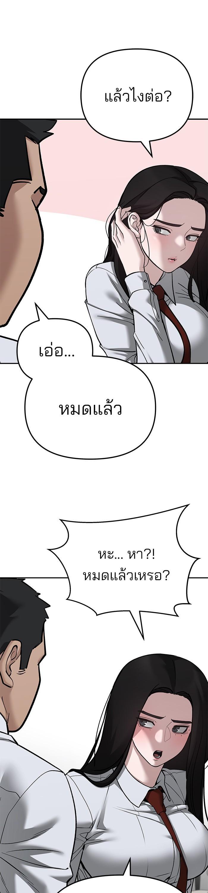 The Bully In-Charge เลวฟาดเลว-90