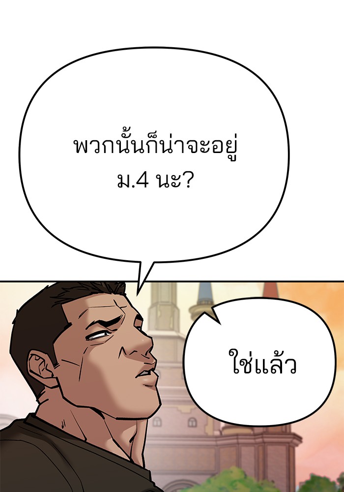 The Bully In-Charge เลวฟาดเลว-91