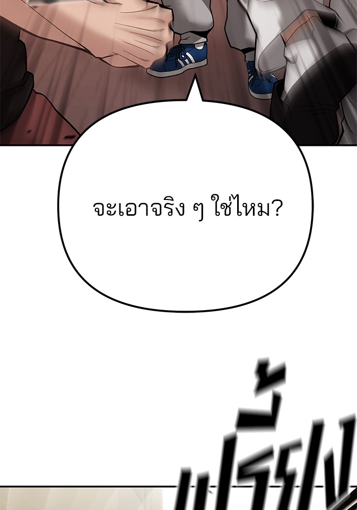 The Bully In-Charge เลวฟาดเลว-91