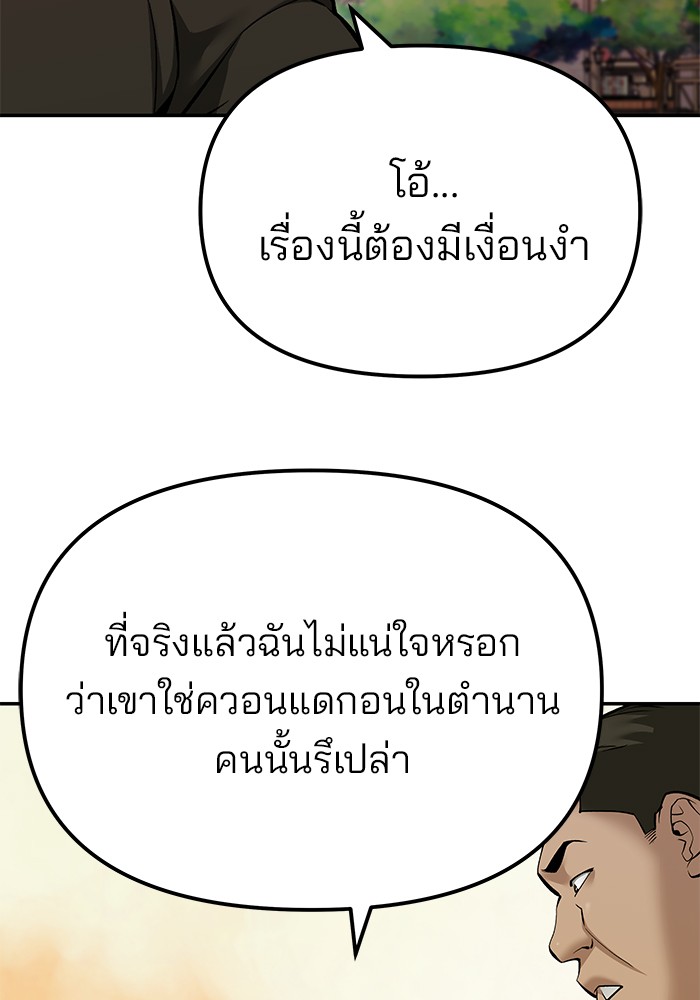 The Bully In-Charge เลวฟาดเลว-91