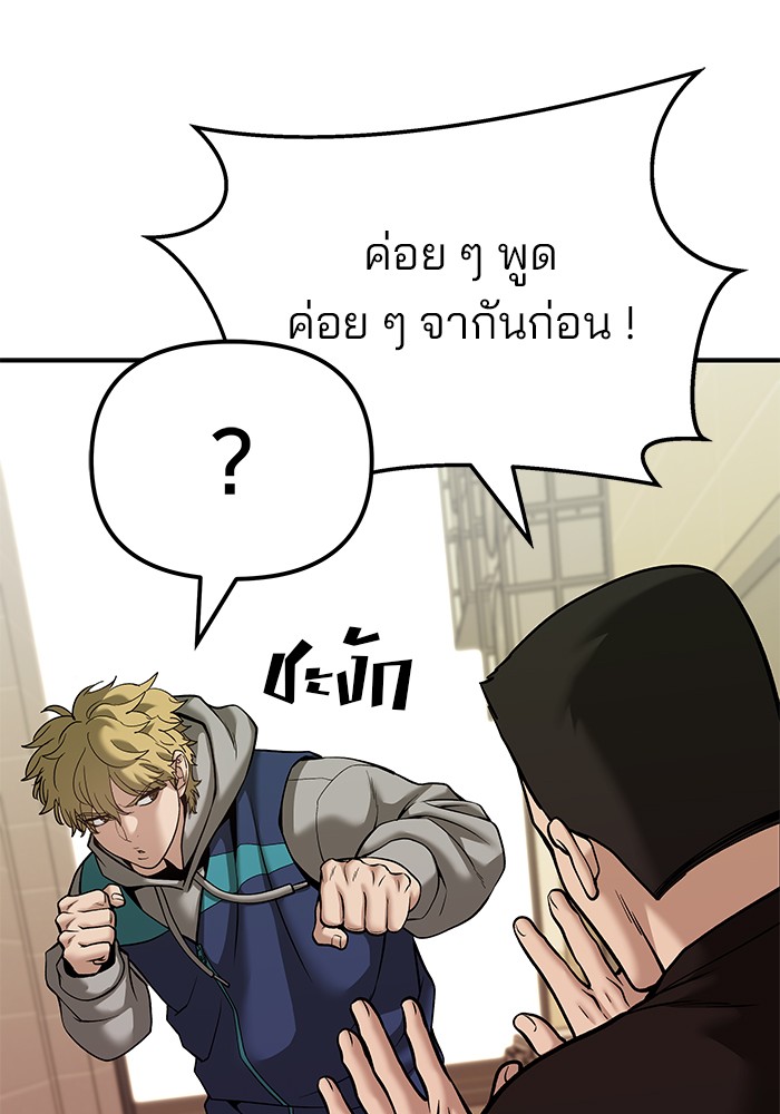 The Bully In-Charge เลวฟาดเลว-91