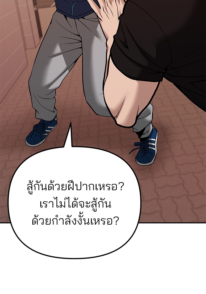 The Bully In-Charge เลวฟาดเลว-91